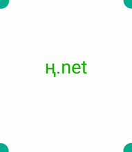 Load image into Gallery viewer, ң, ң.net, Single-letter domains, 1-letter domains, Short domains, Shortest domains, Unicode, Unicodes, Unicode domains, IDN, IDNs, IDN domains, IDN domain names, Punycode, Punycodes, Punycode domains, What is Punycode? Unicode symbol domains, Unicode symbol domain names, Punycode converter, IDN converter, Phishing, 2-5