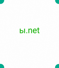 Cargar imagen en el visor de la galería, ы, ы.net, Einbuchstabige Domainnamen, Kurze Domainnamen, Einprägsame Domainnamen, Einzigartige Domainnamen, SEO für einbuchstabige Domains, Branding mit einbuchstabigen Domains, Optimierung von einbuchstabigen, Keywords für einbuchstabige, Keywordrecherche für einbuchstabige, On-Page-Optimierung für einbuchstabige, 2-5