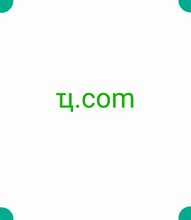 Load image into Gallery viewer, ҵ, ҵ.com, Техники оптимизации однобуквенных доменов, Улучшение присутствия однобуквенных доменов, Усиление SEO для однобуквенных доменов, 短域名交易, 一文字ドメインのSEO戦略 , 短縮ドメイン , 短いドメイン , コンパクトドメイン , 人気の短縮ドメイン , 短いURL , 人気の短いドメイン , シンプルドメイン , 短い文字ドメイン , クールな短縮ドメイン , ブランド短縮ドメイン , ショートドメイン登録 , ユニークな短縮ドメイン , 使いやすい短縮ドメイン , 2-5org