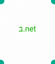 Cargar imagen en el visor de la galería, ב , ב.net , Available Short Domain Names, Short Domains in Minutes, Brandable Domains, Unicode Domains, 1-Letter Domains, Short Domain Collection, Short Domain Names Generator, Short Domain Name Active Directory, Short Domain Name Generator Free, Short Domains for Sale, Micro domains, Google Domains, Find Short Domains