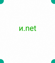 Load image into Gallery viewer, и, и.net, Unicodes, Unicode Domains, Short Unicode Domain Names, How to find short domain names? Internationalized domain names, IDNs, Can domain names be Unicode? UTF8, UTF-8, Valid domain names for Unicode characters, Unicode Symbols, How to find Unicode Symbol domain names, How you can protect yourself domain phishing?