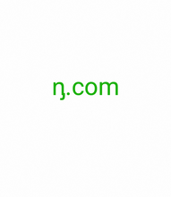 Cargar imagen en el visor de la galería, ᶇ, ᶇ.com, Ib tus cim sau npe tshawb nrhiav, 1 tsab ntawv nquag sau npe. Puas muaj ib tsab ntawv sau npe saum toj kawg nkaus? Yog, nws muaj peev xwm siv tib lub cim rau saum toj kawg nkaus lub npe sau npe. Lub ntiaj teb lub vev xaib luv tshaj plaws muaj nyob!