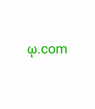 Load image into Gallery viewer, ῳ, ῳ.com, IDN domene, večjezična imena domen, *Največji promet *Soliden SEO *Poddomene po meri *Profesionalna e-poštna storitev *Edinstveni IP *Močna zasebnost in zaščita *Brezplačni DNSSEC *Hitra, varna in zanesljiva infrastruktura *Boljši ROI *7/24 Podpora