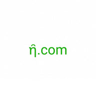 Cargar imagen en el visor de la galería, ῆ, ῆ.com, Singulae litterae ditiones, 1 character domain nomina, una digita - Rare - Unique - Brevis - Professio - Premium et Generic top-level domain nomina dimissa sunt cum extensionibus .com & .net extensionibus. What are the ways to earn money through online paid focus groups or market research? Domain names for activists