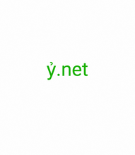 Load image into Gallery viewer, ỷ, ỷ.net, Домэйн нэр, нэг тэмдэгт домэйн нэр. 寻找可用短域名和1个字母域名 , 寻找可用短域名是一项重要任务,特别是对于那些希望在互联网上建立自己的品牌或在线业务的人来说。短域名具有简洁、易记和独特的特点,能够更好地吸引用户和提升品牌价值。而1个字母域名更是在稀缺中的稀缺,具有极高的珍贵性和市场价值。
