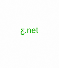 Cargar imagen en el visor de la galería, ƹ, ƹ.net, Eén teken, 1 letter, korte, unieke, premium domeinnamen. Оценка короткого доменного имени, Цена на однобуквенные домены, Брендинг с использованием, коротких доменных имен, Популярные доступные короткие домены, Продажа однобуквенных доменов, Преимущества коротких доменных имен, Идеи для доменных имен