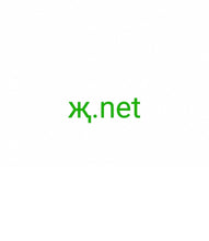 Cargar imagen en el visor de la galería, җ, җ.net, خپل ځای آنلاین ومومئ. له 3000 څخه ډیر ډومین غوره کړئ. د ریښتیني انسانانو څخه 24/7 ملاتړ ترلاسه کړئ. ولې 2-5.org؟ - کیفیت، د اعتبار پوره کول. - ډیر مسلکي. لږ پیچلي. - اضافه شوي ارزښت. هیڅ اضافه لګښت نشته. - ډومینونه د ټولو براوزرونو سره مطابقت لري.