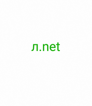 Cargar imagen en el visor de la galería, л, л.net, Hitta din plats online. Välj bland fler än 3000 domäner. Få support dygnet runt från riktiga människor. Varför 2-5.org? - Kvalitet, möta tillförlitlighet. - Mer professionellt. Mindre komplicerat. - Tillagt värde. Ingen extra kostnad. - Domäner är kompatibla med alla webbläsare.