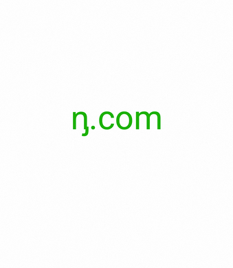 ᶇ, ᶇ.com, Ib tus cim sau npe tshawb nrhiav, 1 tsab ntawv nquag sau npe. Puas muaj ib tsab ntawv sau npe saum toj kawg nkaus? Yog, nws muaj peev xwm siv tib lub cim rau saum toj kawg nkaus lub npe sau npe. Lub ntiaj teb lub vev xaib luv tshaj plaws muaj nyob!