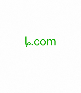 ȴ, ȴ.com, Singolo carattere, 1 lettera, nome di dominio breve, unico, premium. Поиск доступных коротких доменных имен, 1-Однобуквенные домены, Особый интерес представляют 1-Однобуквенные домены. Они обладают уникальностью, редкостью и высокой ценностью для многих компаний и брендов.